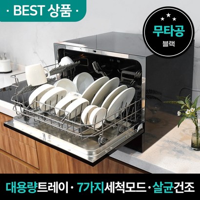 미니아 식기세척기 6인용 무설치 식세기 소형, 블랙, MDW-H601B, 고객직접설치