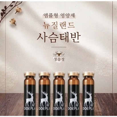 사슴태반