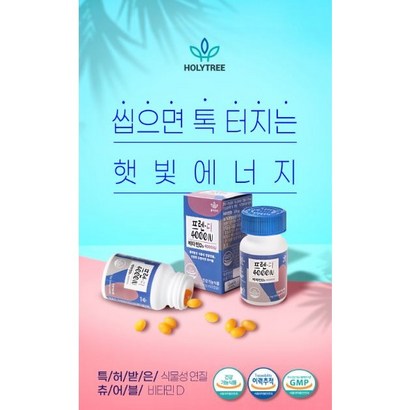 프렌디 4000IU 3상자 6개월분 180정 신영일의 비즈정보 플러스 전의혁 코메디닷컴 칼럼 성인 1인권장량 약국 비타민 D 디 영양제 식물성 연질 캡슐 결핍 고함량 리뷰후기