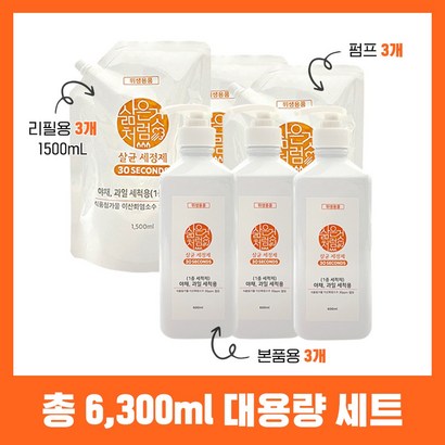 [TV홈쇼핑 삶은것처럼 ] 조기품절대란  이산화염소수 -살균99/써티세컨즈 본품 x3개리필 x4개  펌프3개 리뷰 후기