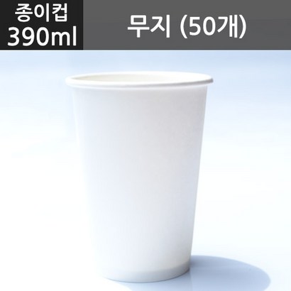 [종이컵/테이크아웃컵]  무지