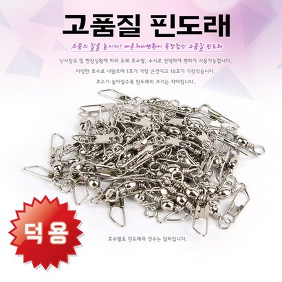 레저킹 핀도래(덕용), 1개