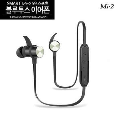 [i-2 미투] S9 자석부착 스포츠 블루투스이어셋