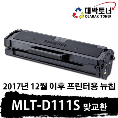 [대박토너] T-D111S 2000매 비정품토너