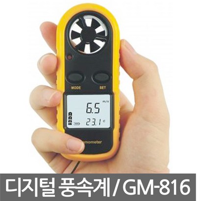 디지털 바람 속도 온도 풍속측정기 계측기 테스터기, 1개
