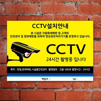 EsinART 이사인마트 CCTV 설치 안내 표지판 100836