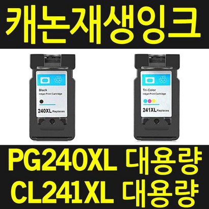 캐논 240 C241대용량 X532 TS5120 3620 3120
