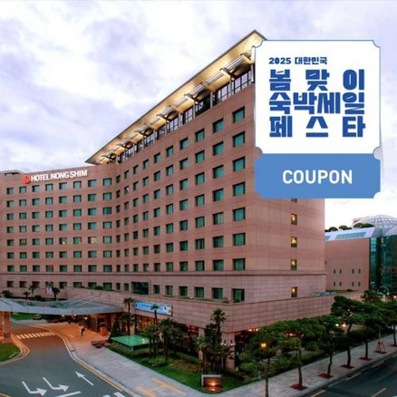 [부산] [최대 3만원 쿠폰할인][특가]5성급★허심청 온천2인무료★호텔 농심 부산★와우한정특가/온천여행