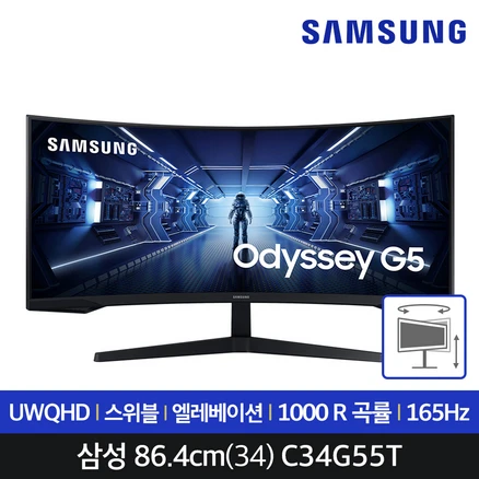 삼성전자 오디세이 G5 C34G55T 86.4cm VA 1000R 21:9 Ultra WQHD 165Hz 커브드 모니터