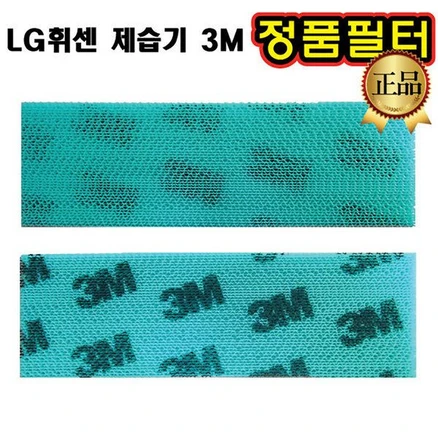 LG 휘센 제습기 정품 3M 필터 LD-109DFG LD-109DFR