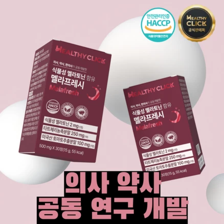 식물성 멜라토닌 영양제 2mg 미국 토마토 멜라프레시, 2개, 30정