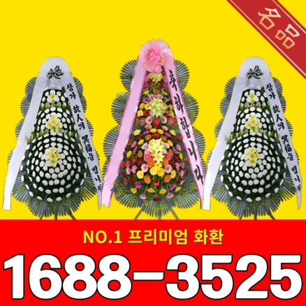 NO.1 근조화환 축하화환 개업화환 전국꽃배달 <당일3시간이내총알배송>, 3단 화환 – 초특가”>
	                        <h3>NO.1 근조화환 축하화환 개업화환 전국꽃배달 <당일3시간이내총알배송>, 3단 화환 – 초특가</h3>
	                        <p class=