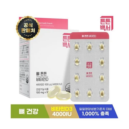 튼튼백서 뼈 튼튼 비타민D 90캡슐3개월분, 1개, 90정