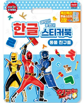 데이비드토이 한글용사 아이야 한글 스티커북 동물 친구들, 혼합색상, 1개
