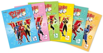 한글용사 아이야 기본음절&받침글자 1~6권 세트, EBS미디어