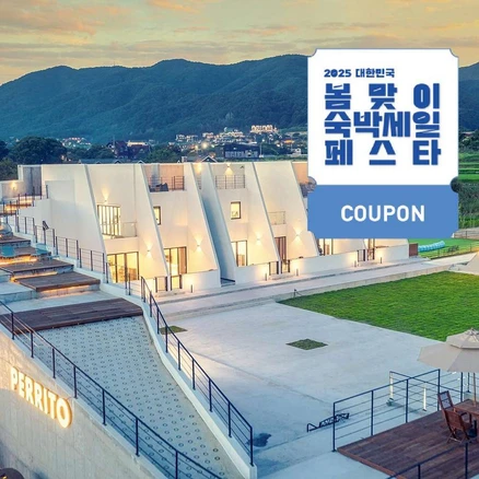 [경주시] [최대 3만원 쿠폰할인]페리토애견펜션