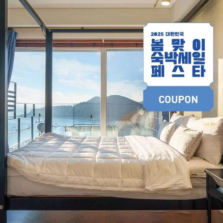 [남해군] [최대 3만원 쿠폰할인]남해 아리아 스파 펜션