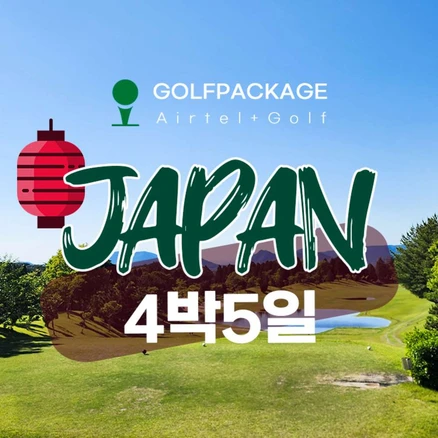 [일본] 다카마쓰 3색골프+온천 4박5일 진에어LJ359