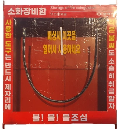 소화장비함 소화기보관함 수방자재함 산업현장 국내생산 (소화용품포함) 900 x 1800 x H1830, 1개