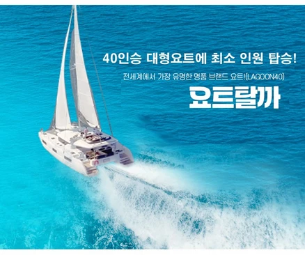 부산요트투어 해운대 광안리 더베이101 야간특가24900 24년최신형 40인승대형 넓고깨끗한최신시설 폭축쇼무료 요트탈까, 평일야간(18시~22시) 대인(14세이상)