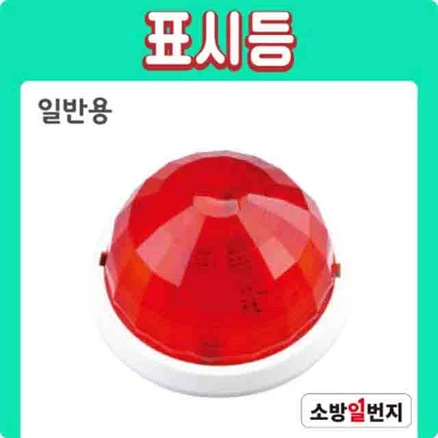 속보 수동발신기 세트 표시등 소방발신기 화재 알림벨 소방일번지, 상세페이지 참조, 1개