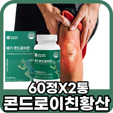 메가 콘드로이친 콘드로친 콘드로이틴 상어연골 프리미엄 칼슘 분말 가루 미국 플러스 미국산 2통 영양제, 2개, 60정