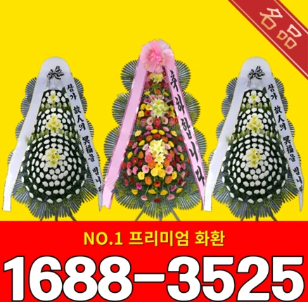 NO.1 근조화환 축하화환 개업화환 전국꽃배달 <당일3시간이내총알배송>, 3단 화환 – 초특가”>
	                        <h3>NO.1 근조화환 축하화환 개업화환 전국꽃배달 <당일3시간이내총알배송>, 3단 화환 – 초특가</h3>
	                        <p class=