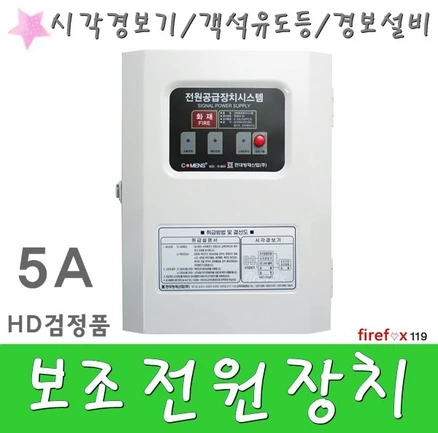 전원공급장치 시각경보기 객석유도등 예비 전원반 5A, 1개