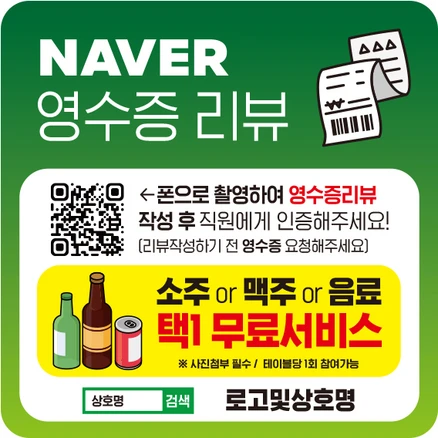 주코365 네이버영수증리뷰 이벤트 스티커 QR코드 홍보, 10x10cm, 9장, 네이버형