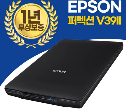엡손 평판 퍼펙션 스캐너, V39II