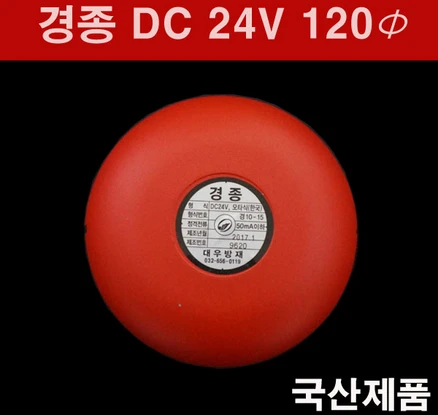 대우방재 경종 DC 24V 모타식, 1개