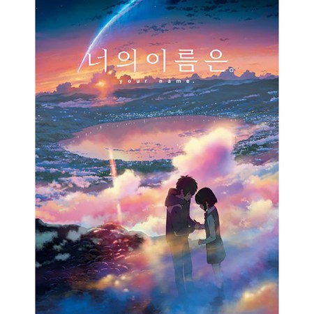 대원씨아이 너의 이름은 황혼의 시간 직소퍼즐 DW500-453
