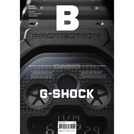 [JOH(제이오에이치)]매거진 B (Magazine B) Vol.77 : 지샥 (G-SHOCK)