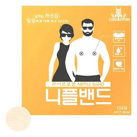 라이프토템 남녀공용 니플밴드 48mm, 104매-추천-상품