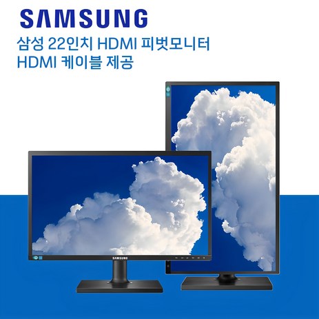 한정특가 삼성 22인치 피벗모니터 HDMI 케이블 제공 노트북 세로모니터(주)림성, 22인치HDMI, 54cm-추천-상품