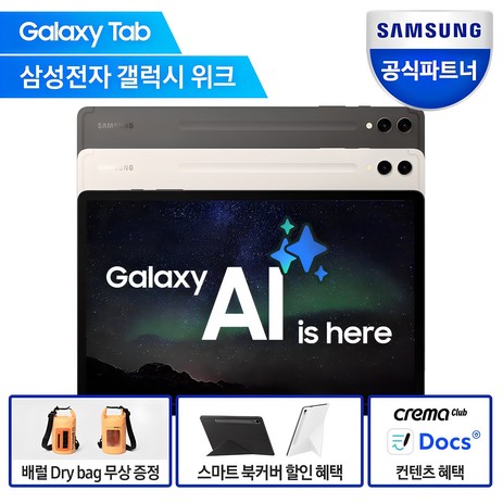 삼성전자 갤럭시탭 S9 플러스, 베이지, 256GB, Wi-Fi-추천-상품