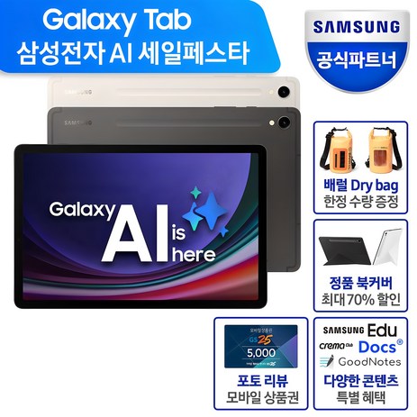 삼성전자 갤럭시탭 S9, 베이지, 128GB, Wi-Fi-추천-상품