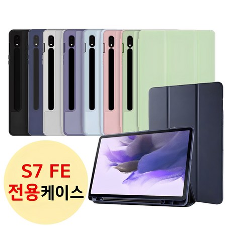 갤럭시탭S7 FE 12.4 전용 S펜수납 스마트 북커버 케이스 SM-T733N T735N T736N 2021 케이스나라 삼성, 소다-추천-상품