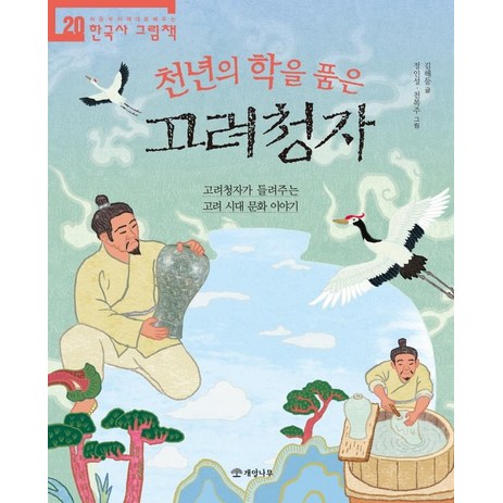 천년의 학을 품은 고려청자:고려청자가 들려주는 고려 시대 문화 이야기, 개암나무-추천-상품