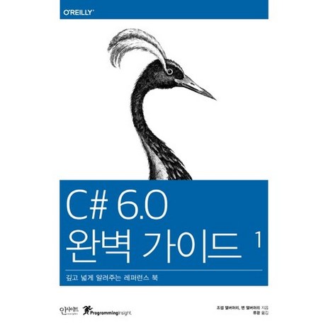 C# 6.0 완벽 가이드 세트:깊고 넓게 알려주는 래퍼런스 북, 인사이트-추천-상품