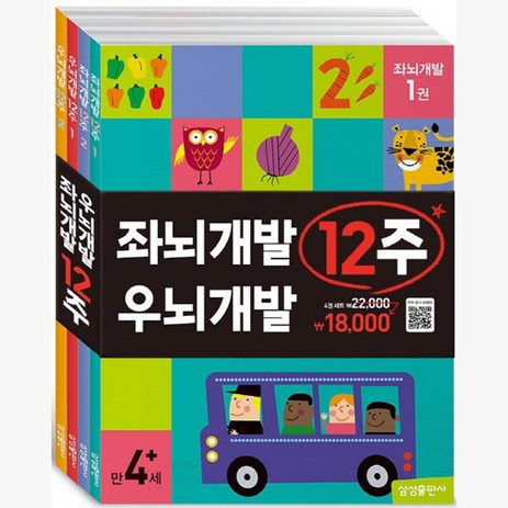 좌뇌개발 우뇌개발 12주 세트:, 삼성출판사-추천-상품