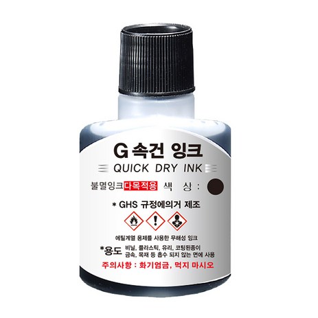 G속건 불멸잉크 먹색 100CC, 1개-추천-상품