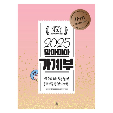 2025 맘마미아 가계부, 진서원-추천-상품