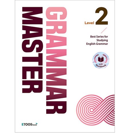 그래머 마스터 Level 2:Best Series for Studying English Grammar, 이투스북, 영어영역-추천-상품