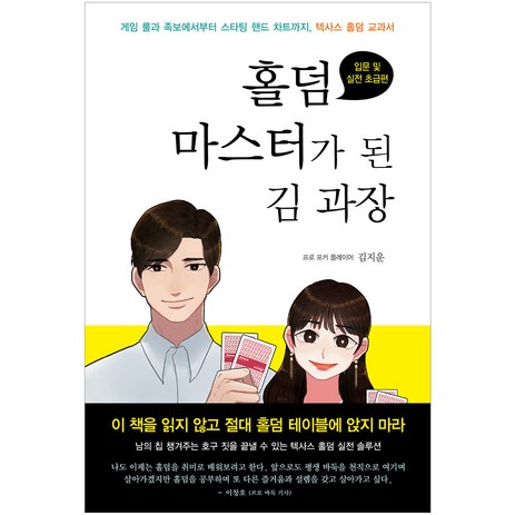 홀덤-마스터가-된-김-과장-가연-추천-상품