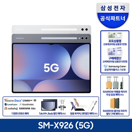 삼성전자 갤럭시탭 S10 울트라, Wi-Fi+Cellular, 256GB, 문스톤 그레이-추천-상품