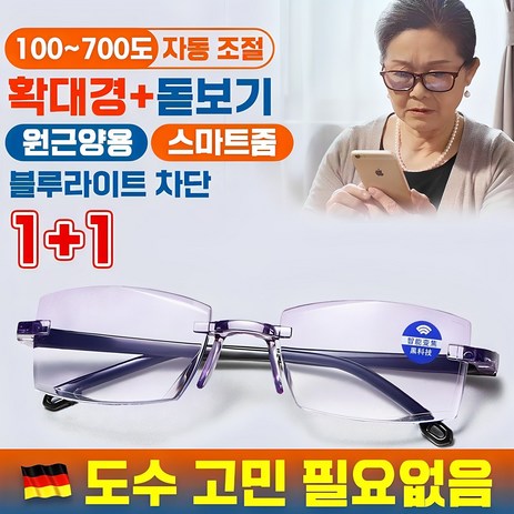 [빠른배송] 독일 50~60대 돋보기 노안 안경 블루라이트 차단 스마트줌 자동조절 고화질 휴대용 효도 안경 포장증정, 2개-추천-상품