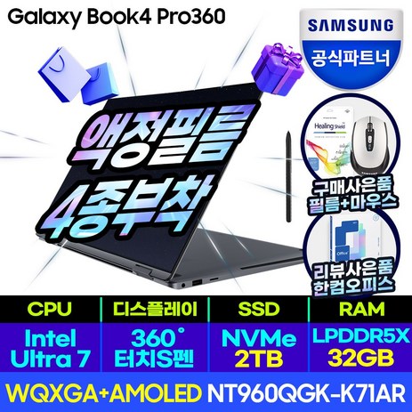 삼성전자 갤럭시북4 프로360 NT960QGK-K71A+4종필름부착 인텔 Ultra 7 AI 인공지능 노트북, NT960QFG-K71A, WIN11 Home, 32GB, 2TB, 코어i7, K71AR 2TB교체-추천-상품