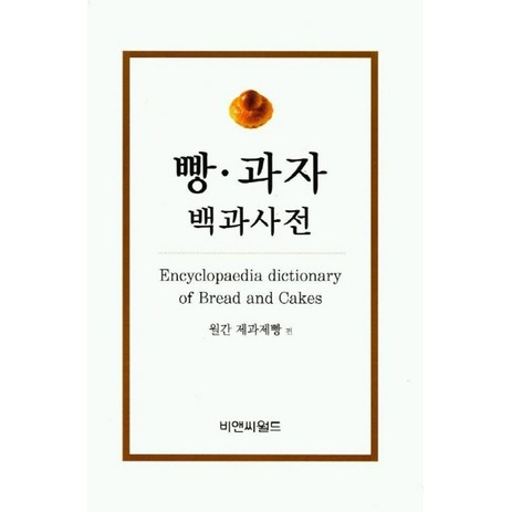 빵.과자 백과사전, 민문사-추천-상품