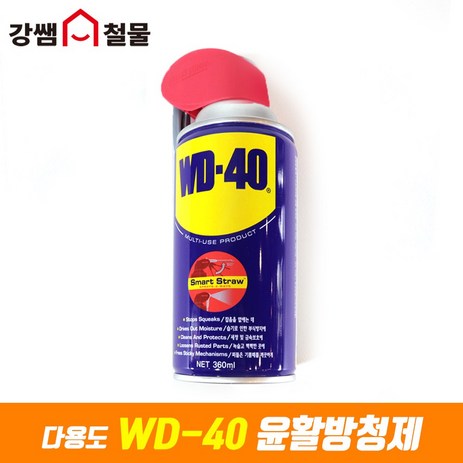 [강쌤철물] WD-40 윤활 방청제 360ml 자동차 구리스, 단품-추천-상품